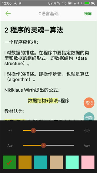 c语言学习宝典app4