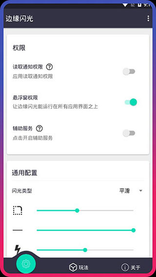 边缘闪光app最新版1