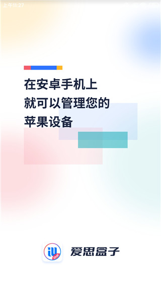 爱思盒子app1