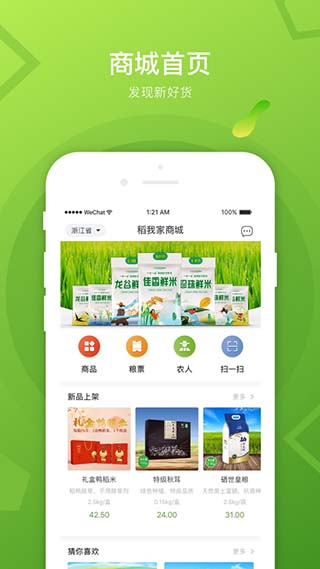 稻我家app1