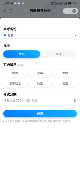 闪电估分2023(百度app)1