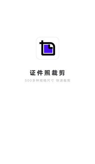 证件照裁剪app1