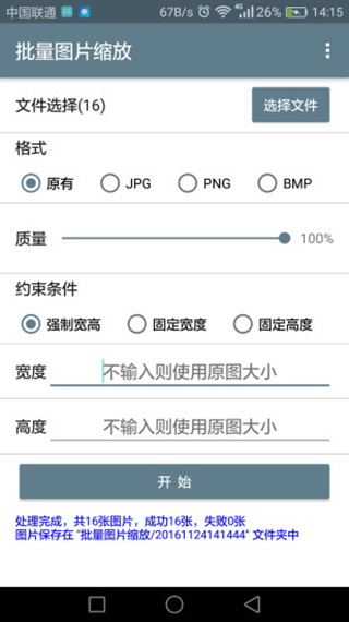 批量图片缩放app3