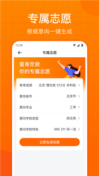 高考志愿指南app最新版4