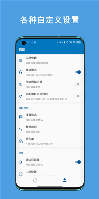 通知播报助手(Notification Read Assistant)2