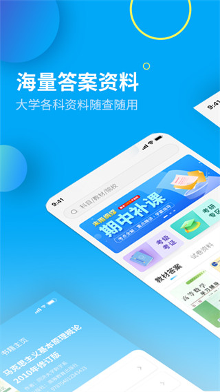 大学答案君app1