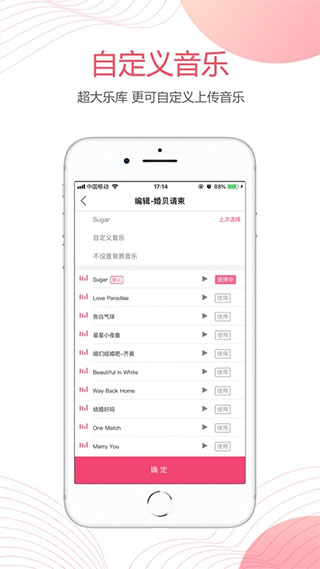 婚贝请柬app官方版2