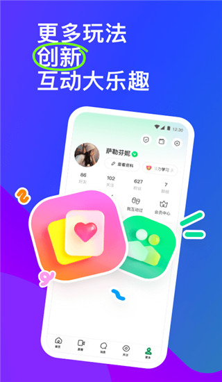 陌陌交友app5