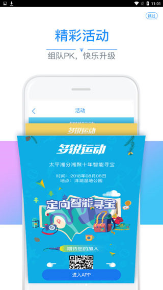 多锐运动app4