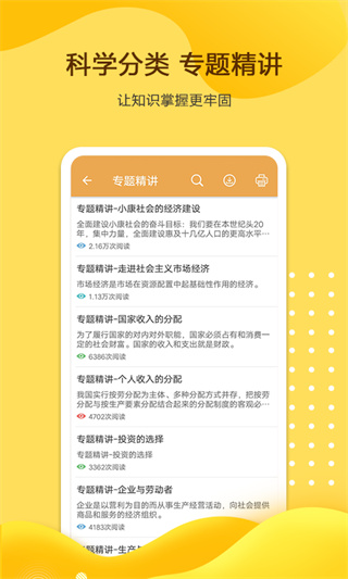 高考政治通app5