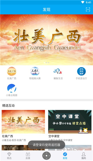 小象嗨TV app2