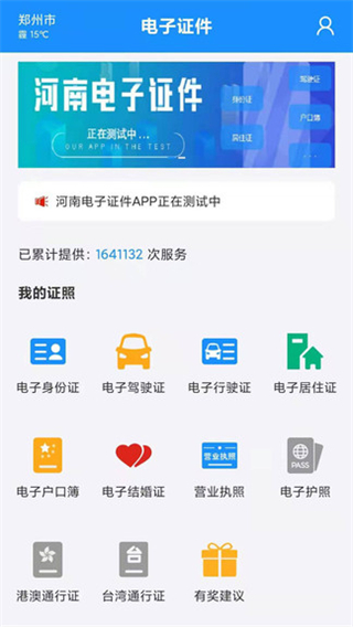 河南公安电子证件app(电子证件app)2