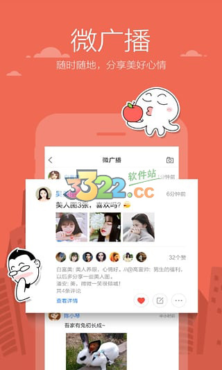 米聊交友app4