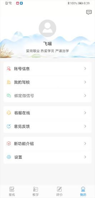 学车不教练app4