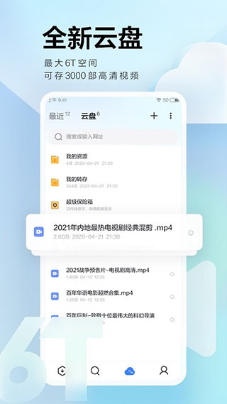 手机迅雷企业版最新版20233