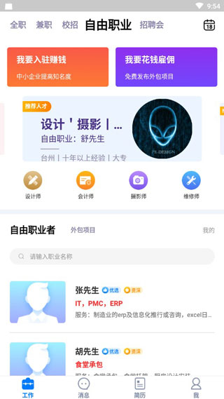 台州人力网app3