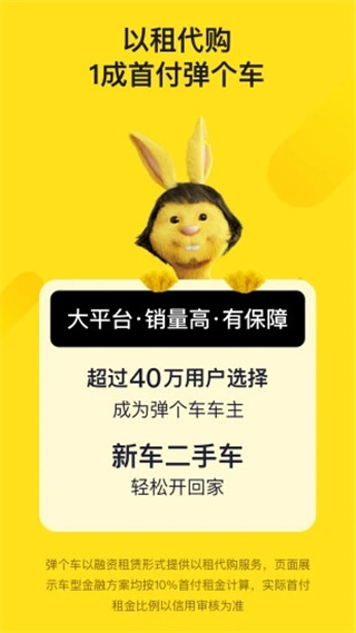 弹个车app官方版4