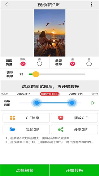 视频GIF转换制作app1