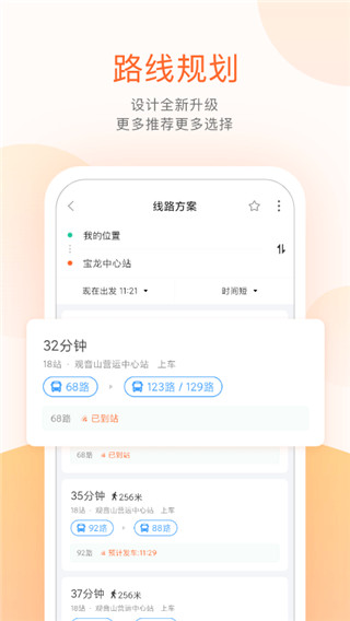 掌上出行app官方版(掌上公交)4