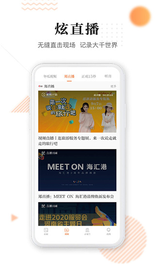 正观新闻app5