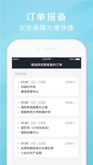 吉刻上车司机端app3