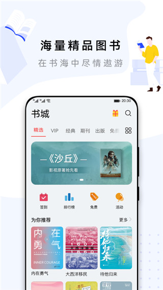 华为阅读免费书城APP5