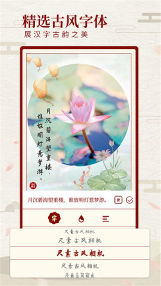 尺素古风相机app3