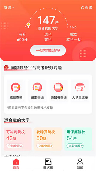 金榜志愿填报app2