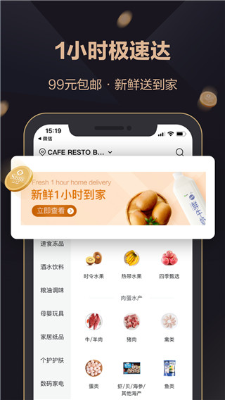 山姆网上购物平台官方app3