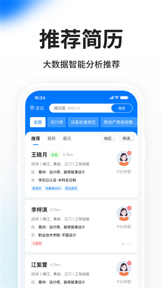 台州hr小助手企业版5