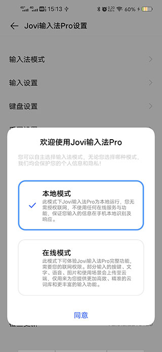 Jovi输入法Pro2023最新版2