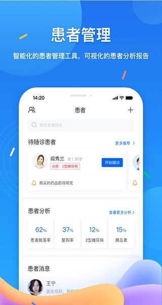 医联app2