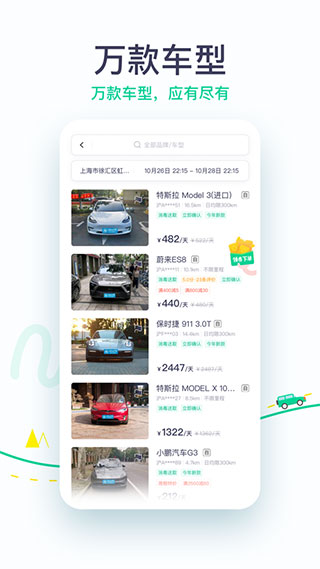 凹凸租车app3