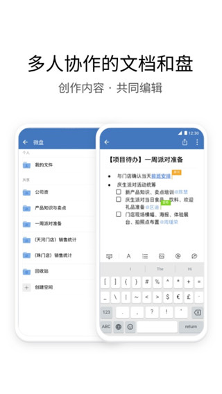 企业微信app4