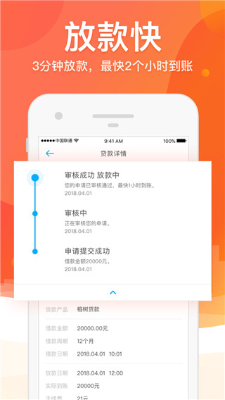 榕树贷款app1