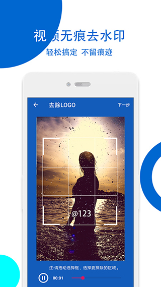 视频无痕去水印软件免费版3