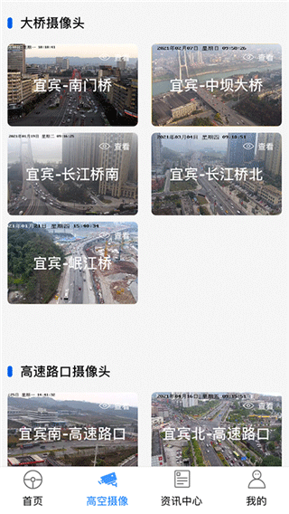 宜路畅app4