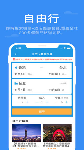 永安旅游app3