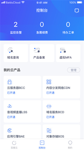 百度智能云app3