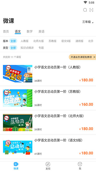 全品学堂app2