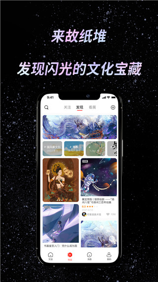 故纸堆数字藏品app官方版2