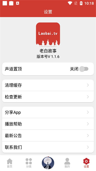 海豚听书app(老白故事)5