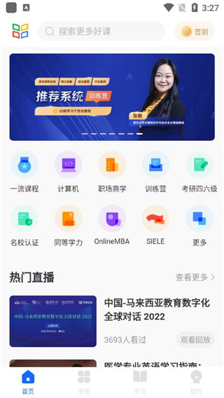 学堂在线app5