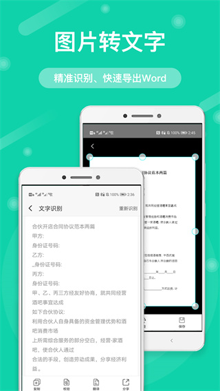 全能扫描王免费版app3