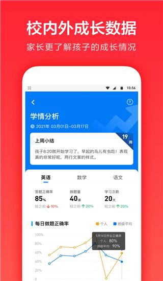 一起作业家长通app(已更名为一起学)4