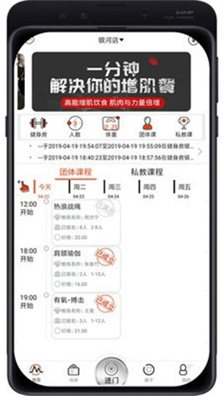 自健身app2