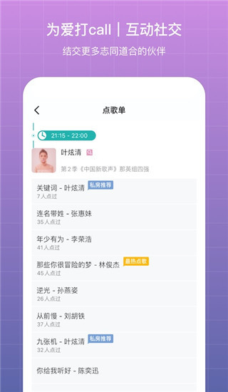 听果音乐app2