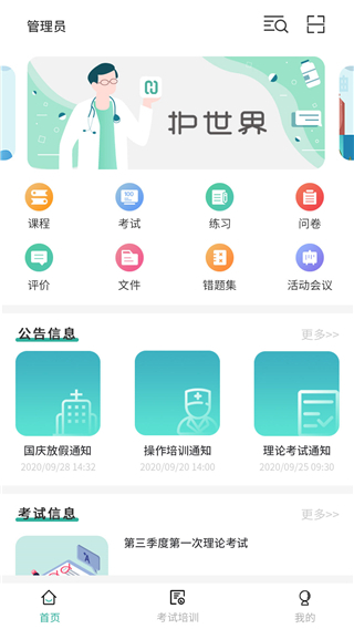 护世界app最新版5