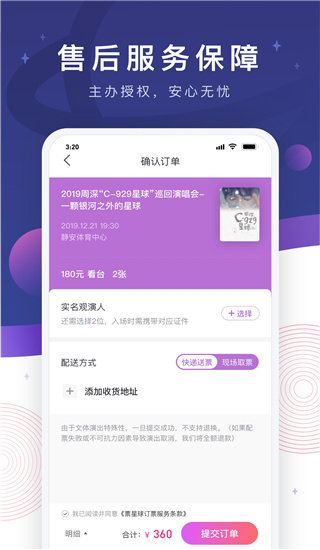 票星球app5