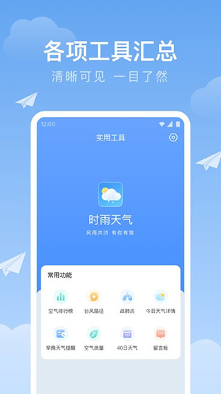 时雨天气app4